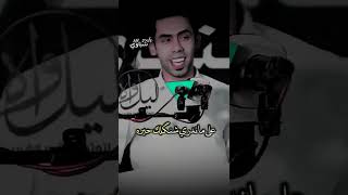 علي ماندري شنكلك || الشاعر سعد شميل اجمل الأبيات التي سمعتها ?