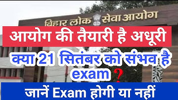 #67th Bpsc exam date। #BPSC_UPSC_Clash  All update #bpsc67 #bpsc67thpt #bpscupdate