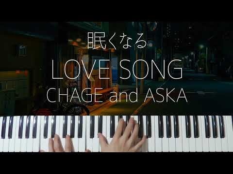 LOVE SONG (Jazz ver.) - CHAGE and ASKA