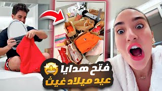 فتح هدايا عيد ميلاد غيث مروان 🎁