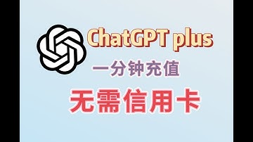 充值gpt会员??一分钟搞定!chatgpt充值会员Plus教程 chatGpt5如何购买流程 gpt plus 自助订阅开通会员