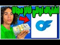 اشتراك اونلي فانز مجانا واخيرا كيف تحصل على اونلي فانز مجانا في موقع Onlyfans مضمونة 100