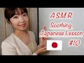 ASMR | Soft-SpokenJapanese Lesson for Beginners | 3 Uplifting Phrases—With the Magic of ね 【Part10】