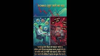 Trading FOMO Control Emotional Control #trending