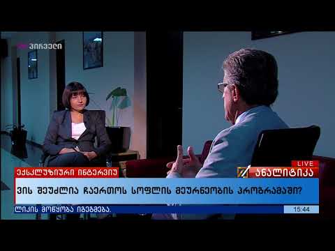 ვის შეუძლია ჩაერთოს სოფლის მეურნეობის პროგრამაში