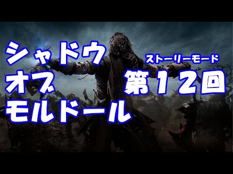 シャドウ・オブ・モルドール - YouTube