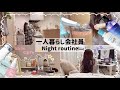 【一人暮らし会社員】働くアラサー女🤦🏻‍♀️🔥仕事終わりのナイトルーティン🛁🪴🫧