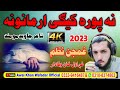 2023نوی نظم غږ اول خان وفادار