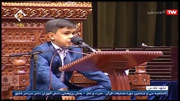 الطفل الذي طلبوا منه إعادة التلاوة من شدة جمالها "واذكر في الكتاب مريم"