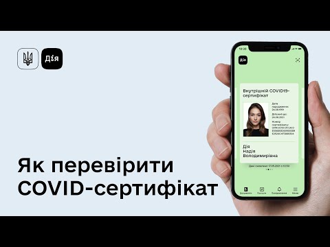 Як перевірити COVID-сертифікат у Дії?