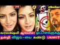 SARKAR ISSUE வரலக்ஷ்மி ஆவேசம் ! முட்டாள்களுக்கு நன்றி விஜய்யை கண்டு பயமா ?Sarkar ! Thalapathy Vijay