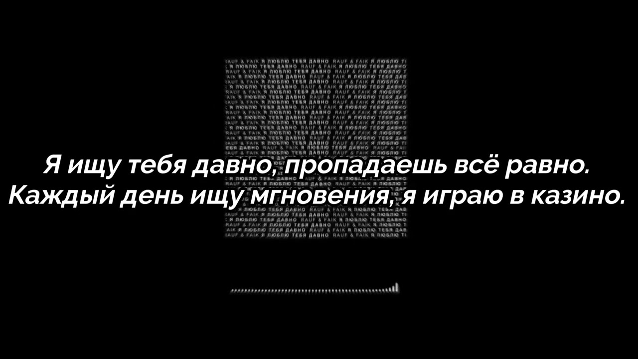 Песня я ищу тебя давно пропадаю все