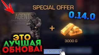 УРААА! ВЫШЛО ОБНОВЛЕНИЕ 0.14.0 ОФИЦИАЛЬНО В STANDOFF 2! ЯЩИКИ, НОВЫЕ КЕЙСЫ И АКЦИИ УЖЕ В СТАНДОФФ 2