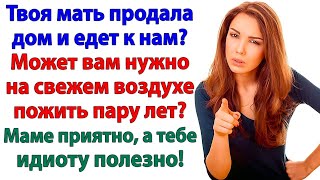 видео: Свекровь переехала к сыну! Невестка не оценила и выкинула обоих! картинка: Свекровь переехала к сыну! Невестка не оценила и выкинула обоих!