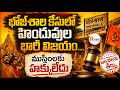 భోజ్‌శాల కేసులో హిందువుల భారీ విజయం.. ముస్లింలకు హక్కులేదు సంచలన తీర్పు... || Bhojshala Case || MP