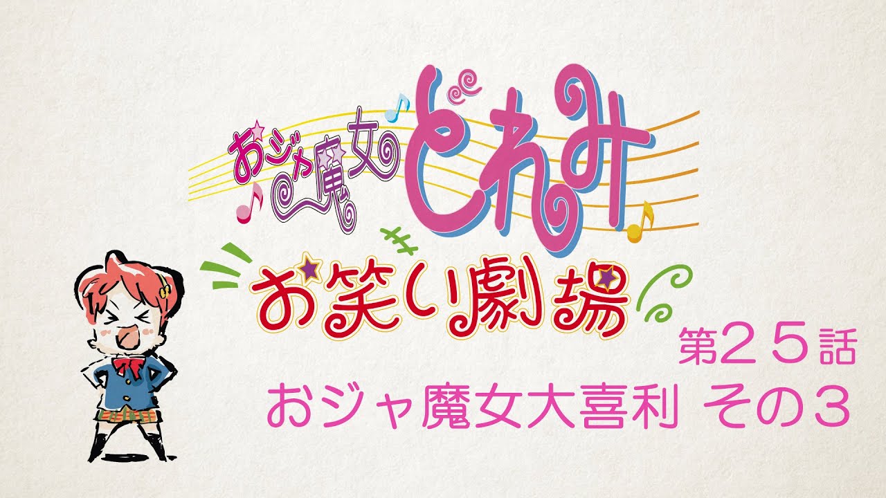 0311 小魔女doremi 誕生週年紀念劇場版 尋找魔女見習生 追加3位新角色 新海報 台灣即將上映 Ccsx Makes Acg News 支店