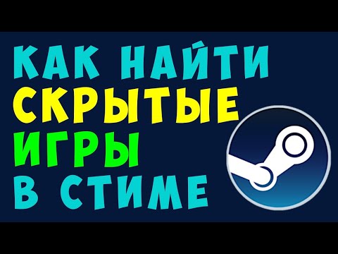 Как найти скрытые