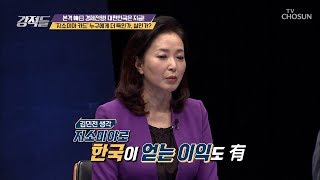 지소미아, 누가 더 혜택 볼까 [강적들] 292회 20190803