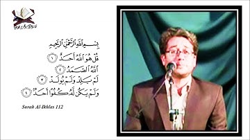 الإخلاص رائعة القارئ وحيد نظريان