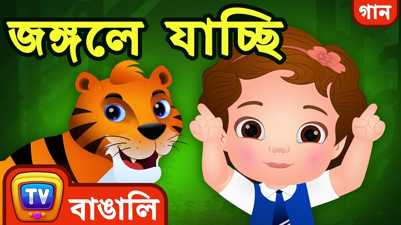   Going to the Forest Song   Bangla Rhymes For Children   ChuChu TV