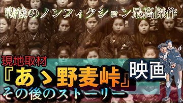 『あゝ野麦峠』映画や小説では語られなかった物語の続きをあなたへ捧げます。現地取材（2022年11月）●この動画は最後までご視聴いただくと涙を拭く物が必要となります。　#野麦峠