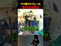 クマ避けスプレーの思わぬ活用法