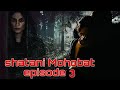 Shatani mohobat episode 3tanvi ka number shredfm 