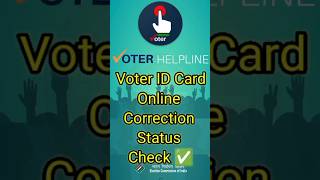 voter card online correction status check | voter ID card apply status kaise check kare #votercard
