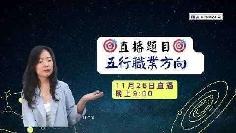 2025年11月26日 直播題目-五行職業方向
