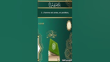 Sourate Al-Asr | Mohammed Al-Faqih (103) سورة العصر | محمد الفقيه