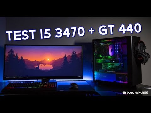 i5 3470+gt 440 1gb ddr3 в 6 играх/in 6 games