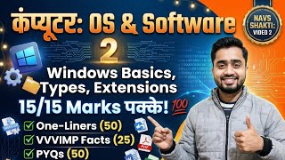 लेखपाल 2026: Windows Basics, Software & File Extensions | Nav Shakti-2 | Decode Exam screenshot 2