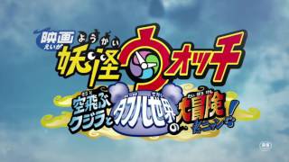 【映画妖怪ウォッチ】世界待望の特報映像を緊急入手！実写版ケータが動く、叫ぶ!!
