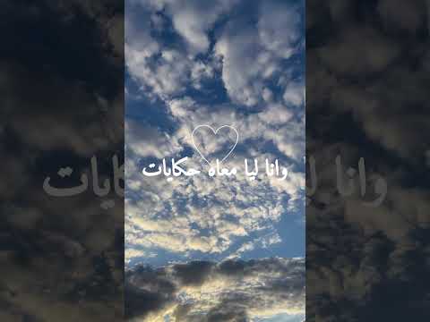ضيعت عليه العمر يا ابويا  