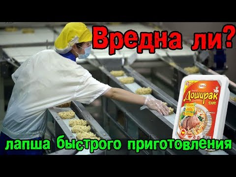 Как делают лапшу быстрого приготовления и почему она вредна?