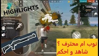 free fire Highlights 😍 جلد + دعس سكوادات