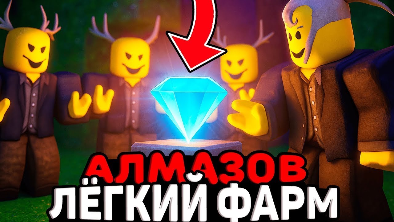 💎 ФАРМИМ АЛМАЗЫ В 99 НОЧЕЙ В ЛЕСУ! ЦЕЛЬ 9999 #shorts #роблокс #roblox