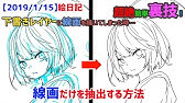 クリスタ超簡単小技 線画の色を変える方法 Youtube