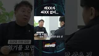 광주 서구의회 욕설 논란