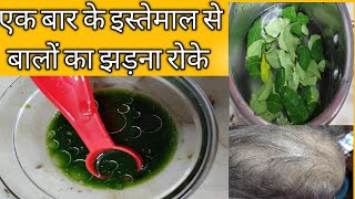 How To Make Curry Leaves Juice For Hair Growth ||#hair #hairgrowth