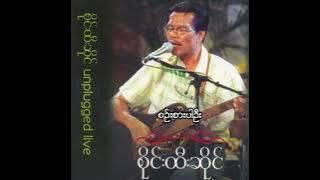 စိုင်းထီးဆိုင် - စဉ်းစားပါဦး