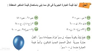 رياضيات الصف السادس الابتدائي :  حل تمارين  أحل صفحة 42 المتغيرات التعويض في العبارات الجبرية