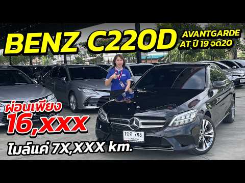 วิดีโอ 2019 Mercedes-Benz C220d Avantgarde C220d Avantgarde