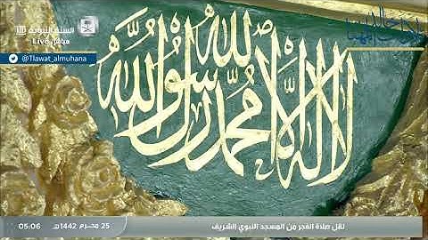 صلاة الفجر 25 محرم 1442 للشيخ د. خالد بن سليمان المهنا ما تيسر من سورة الشعراء