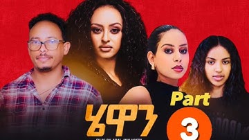 Hewan - New Eritrean Series Movie 2024 Part 3 |  SELEDA