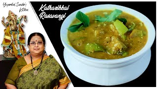 Recipe 457: Katharikkai Rasavangi