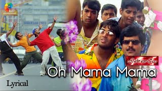 Oh Mama Mama Official Lyrical Video | Minnale | Harris Jayaraj | Madhavan | Gautham V Menon | Vaali
