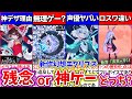 【ゆっくり解説】東方『新作アプリゲーム幻想エクリプス』は残念か?ロスワ、ダンカグ超える神ゲーになるかゲームシステム考察・解説!