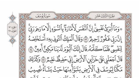 الربع الأول من الحزب ٢٥ من القرآن الكريم - الشيخ عبدالرشيد صوفي