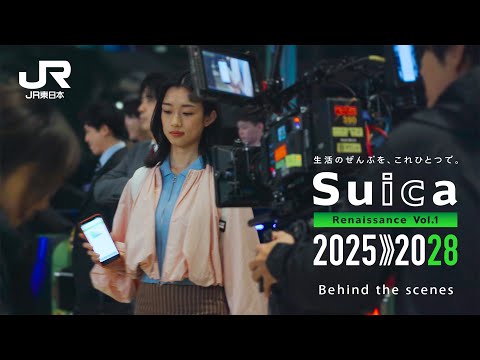 Suica Renaissance Vol.1「はじまり」篇 メイキング - YouTube